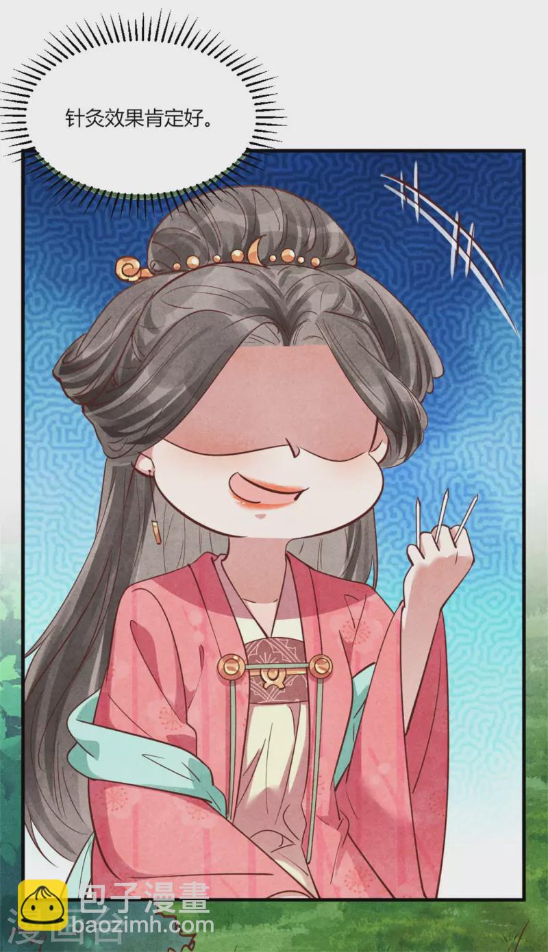 《纨绔王妃要爬墙》第187话 北凉公主？ 第10页