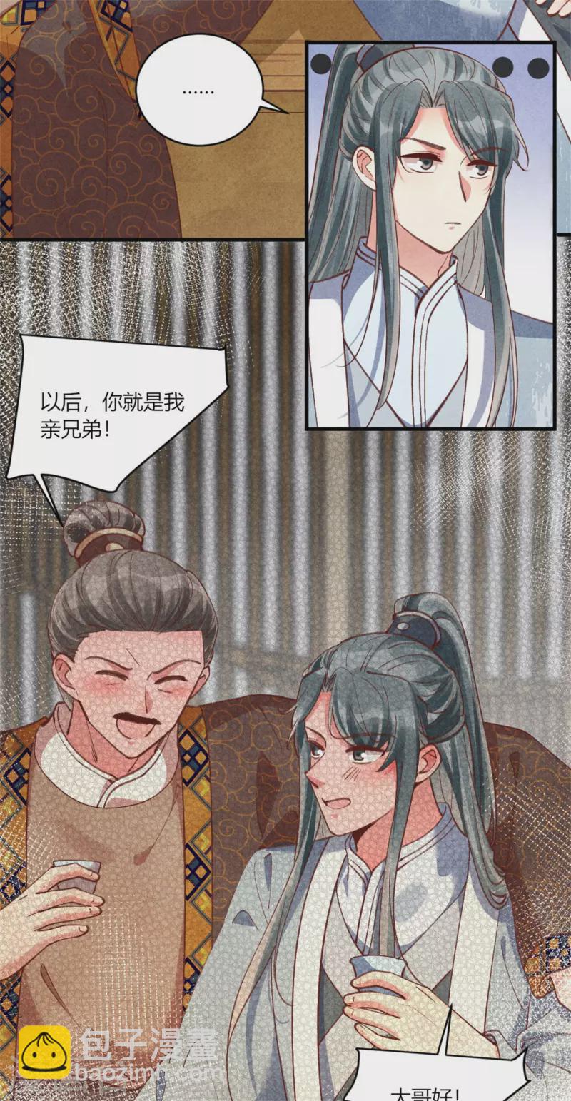 《纨绔王妃要爬墙》第187话 北凉公主？ 第14页