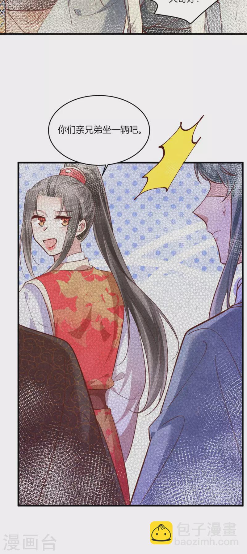 《纨绔王妃要爬墙》第187话 北凉公主？ 第15页
