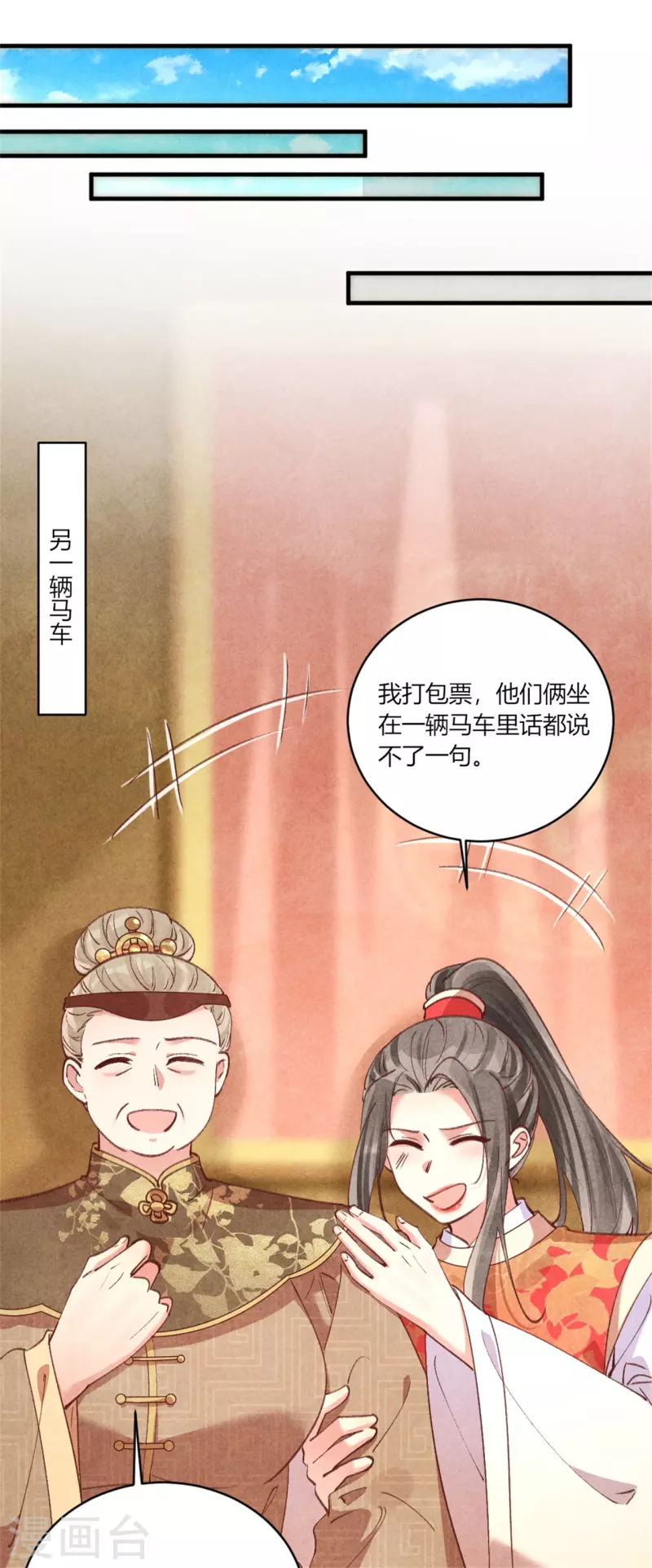 《纨绔王妃要爬墙》第187话 北凉公主？ 第16页