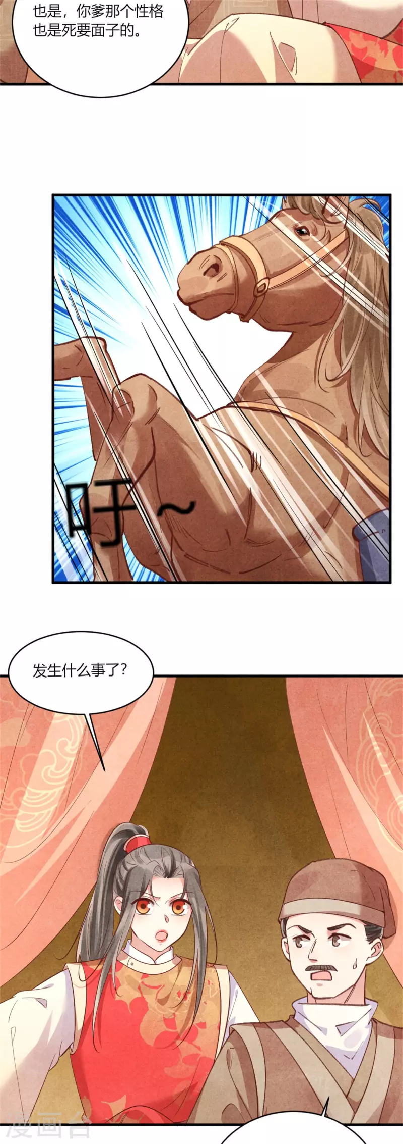 《纨绔王妃要爬墙》第187话 北凉公主？ 第17页