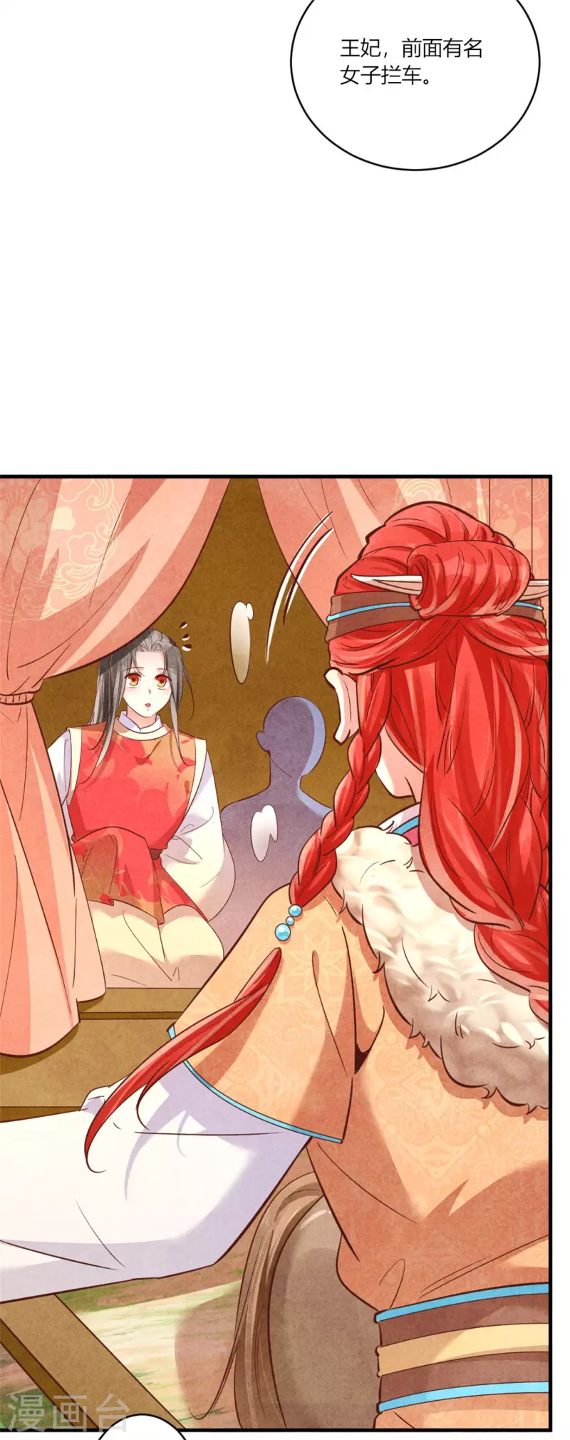 《纨绔王妃要爬墙》第187话 北凉公主？ 第18页