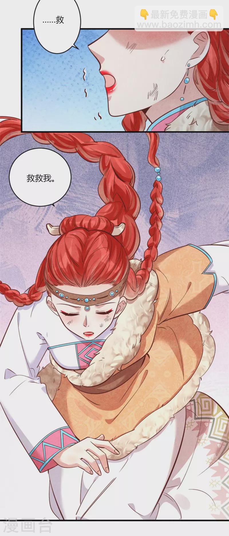 《纨绔王妃要爬墙》第187话 北凉公主？ 第19页