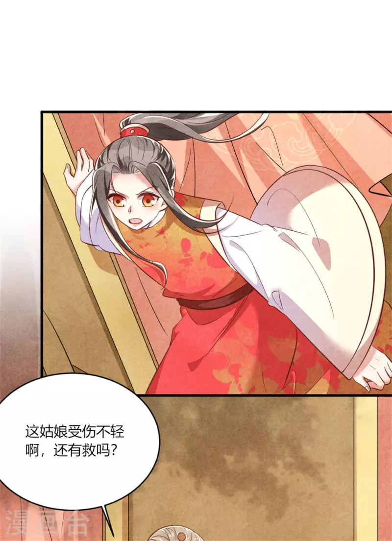 《纨绔王妃要爬墙》第187话 北凉公主？ 第21页