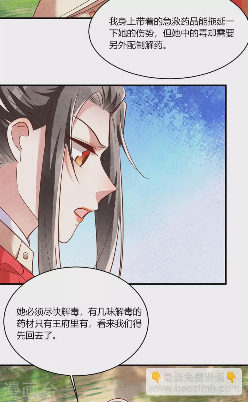 《纨绔王妃要爬墙》第187话 北凉公主？ 第23页