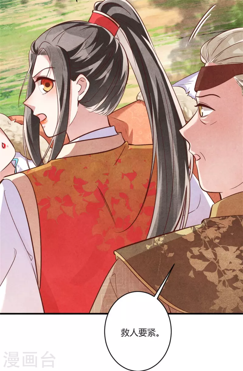 《纨绔王妃要爬墙》第187话 北凉公主？ 第24页