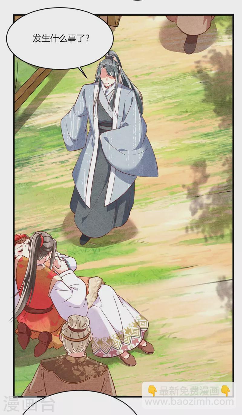 《纨绔王妃要爬墙》第187话 北凉公主？ 第25页