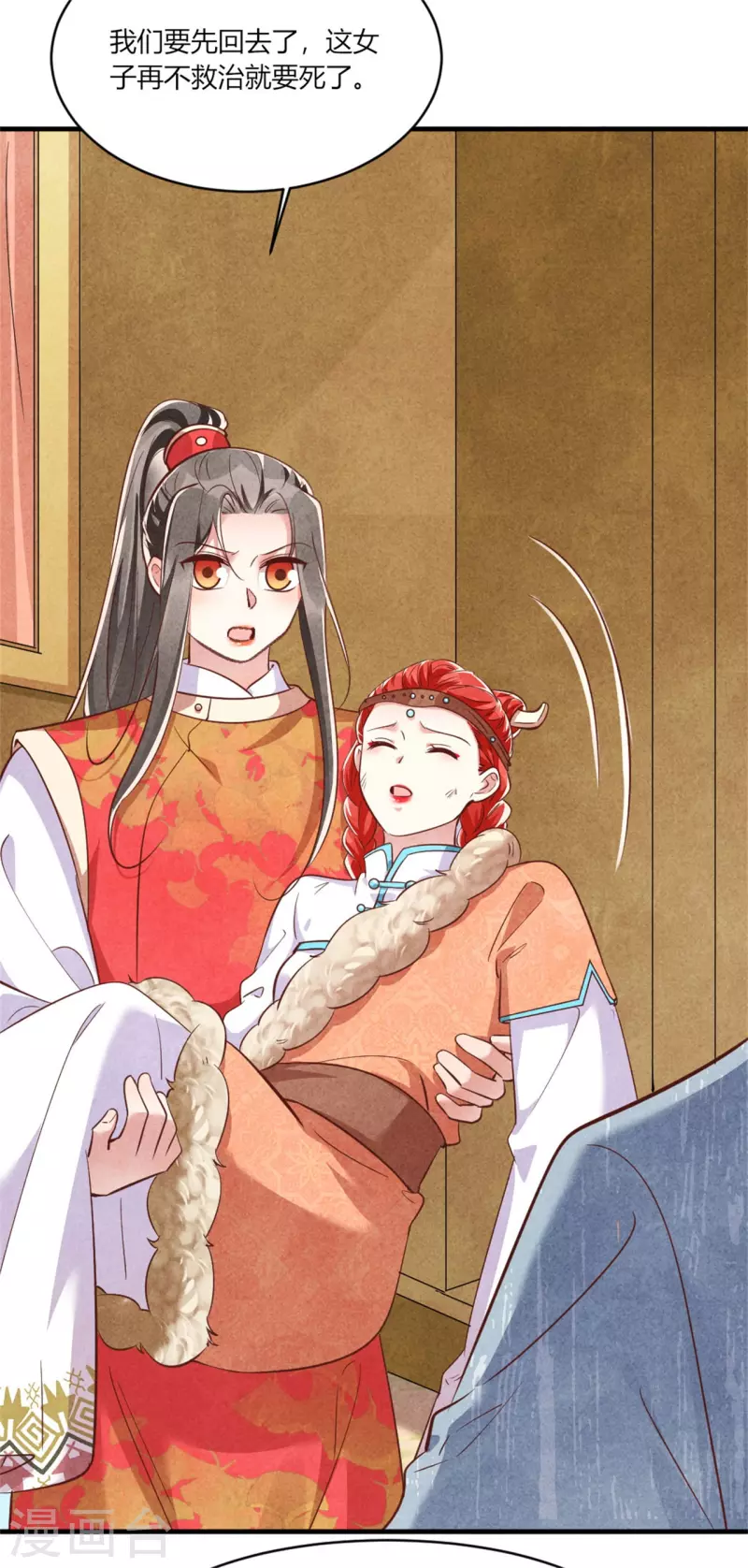 《纨绔王妃要爬墙》第187话 北凉公主？ 第26页