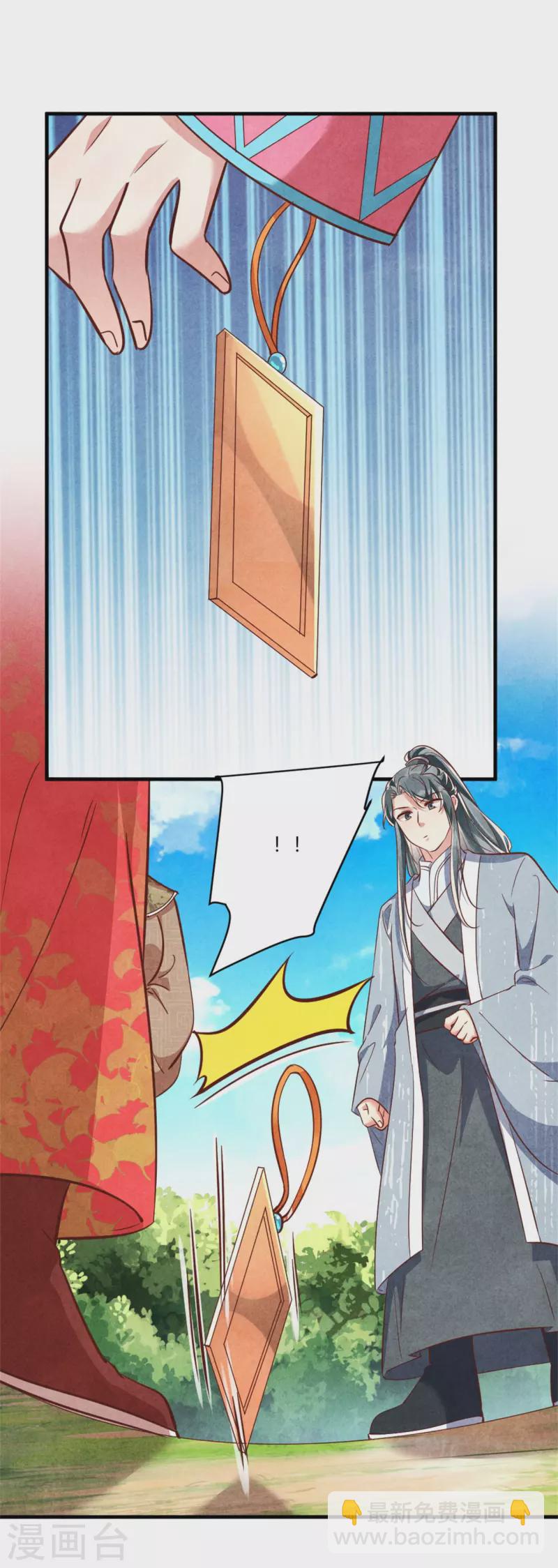 《纨绔王妃要爬墙》第187话 北凉公主？ 第28页