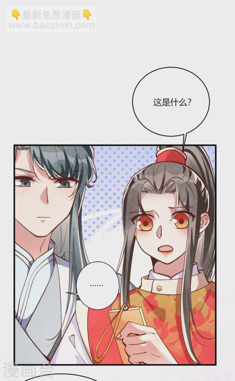 《纨绔王妃要爬墙》第187话 北凉公主？ 第29页