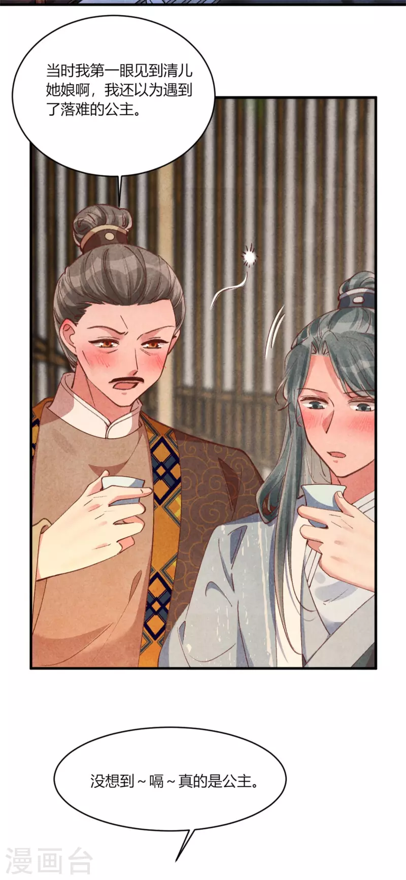 《纨绔王妃要爬墙》第187话 北凉公主？ 第4页