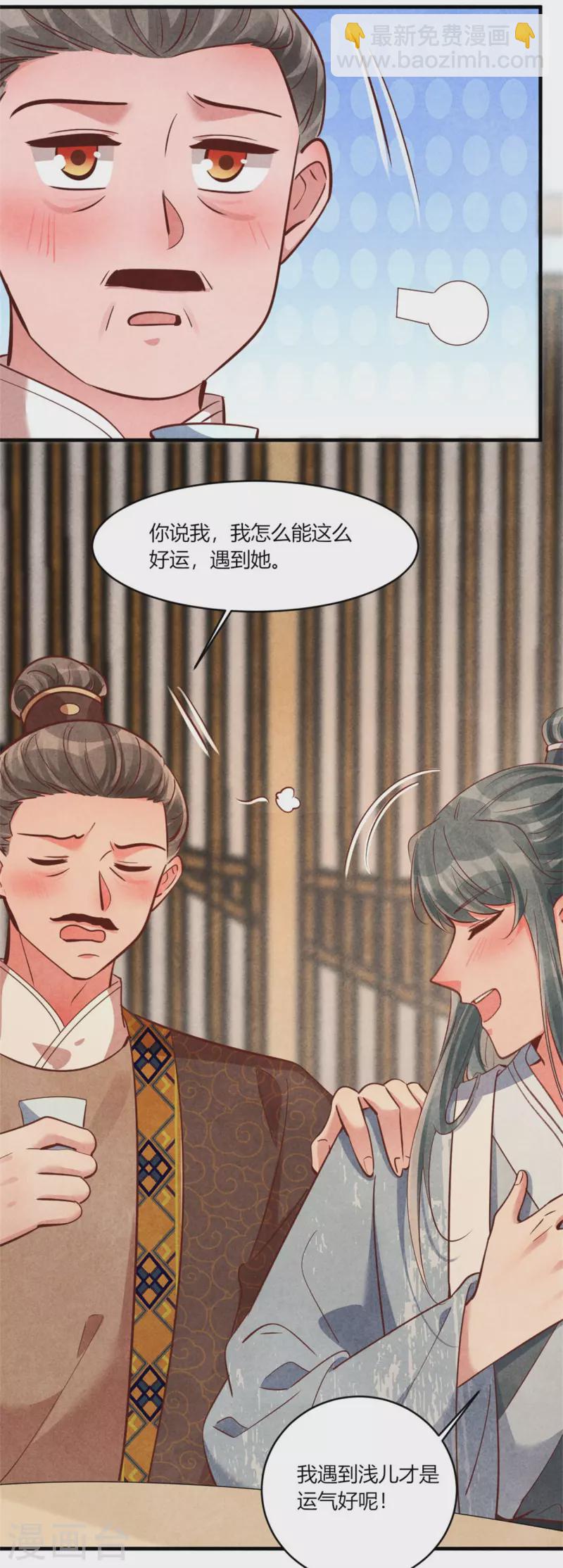 《纨绔王妃要爬墙》第187话 北凉公主？ 第5页