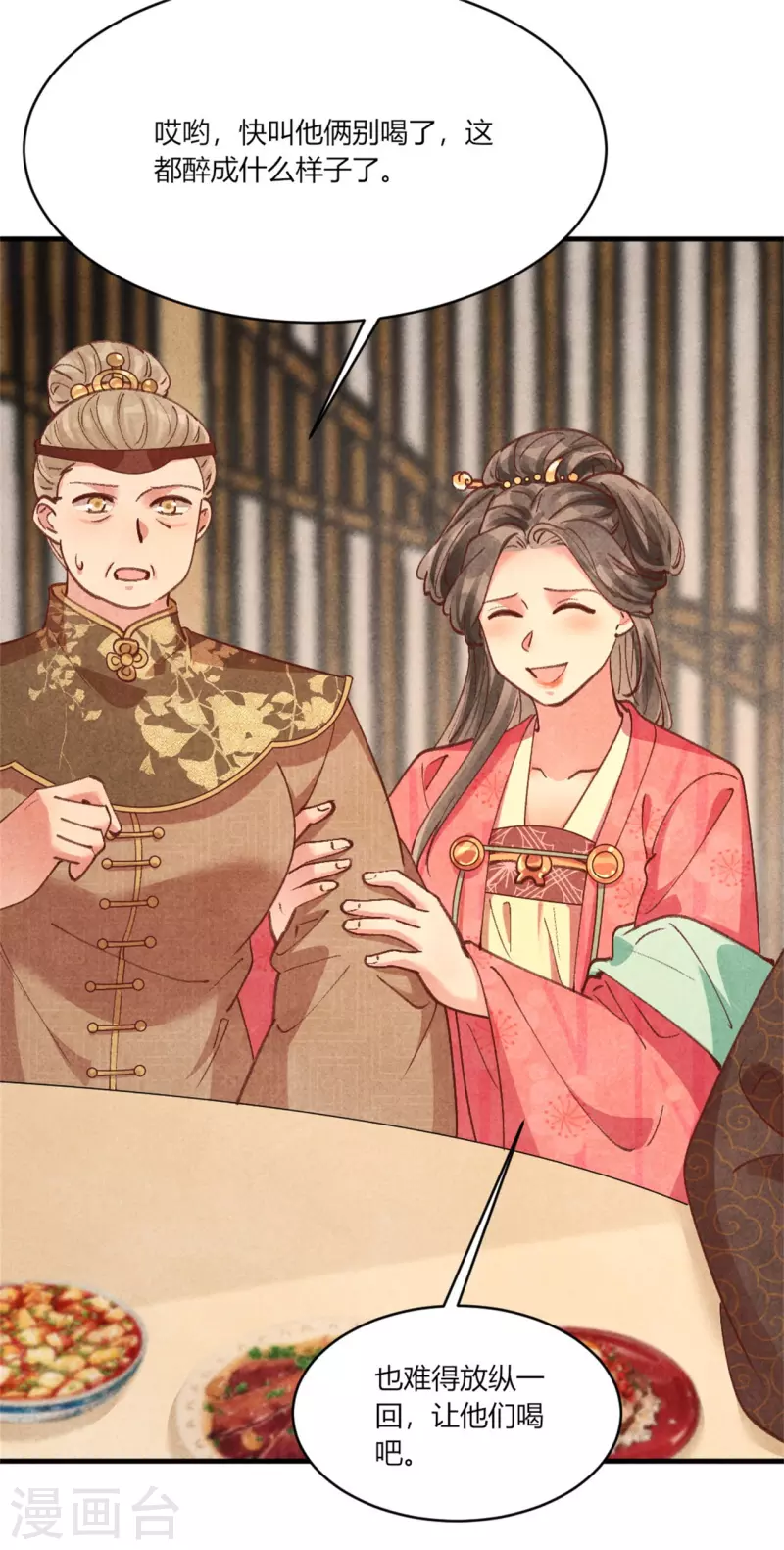 《纨绔王妃要爬墙》第187话 北凉公主？ 第7页