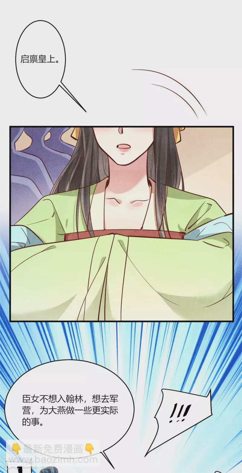 《纨绔王妃要爬墙》第185话 古代公务员上岗 第10页