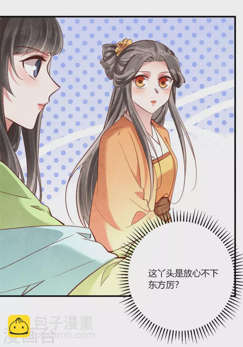 《纨绔王妃要爬墙》第185话 古代公务员上岗 第12页