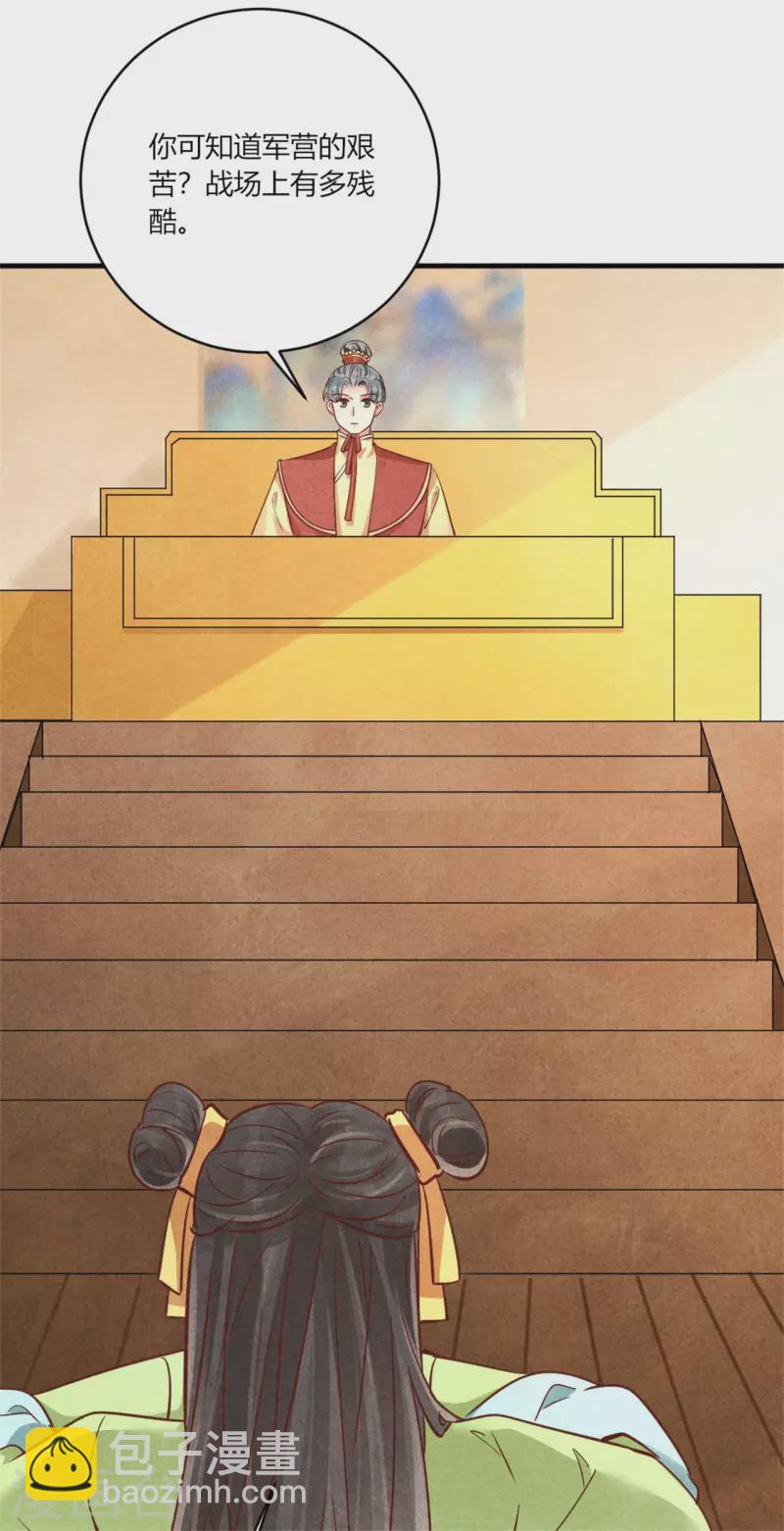 《纨绔王妃要爬墙》第185话 古代公务员上岗 第13页