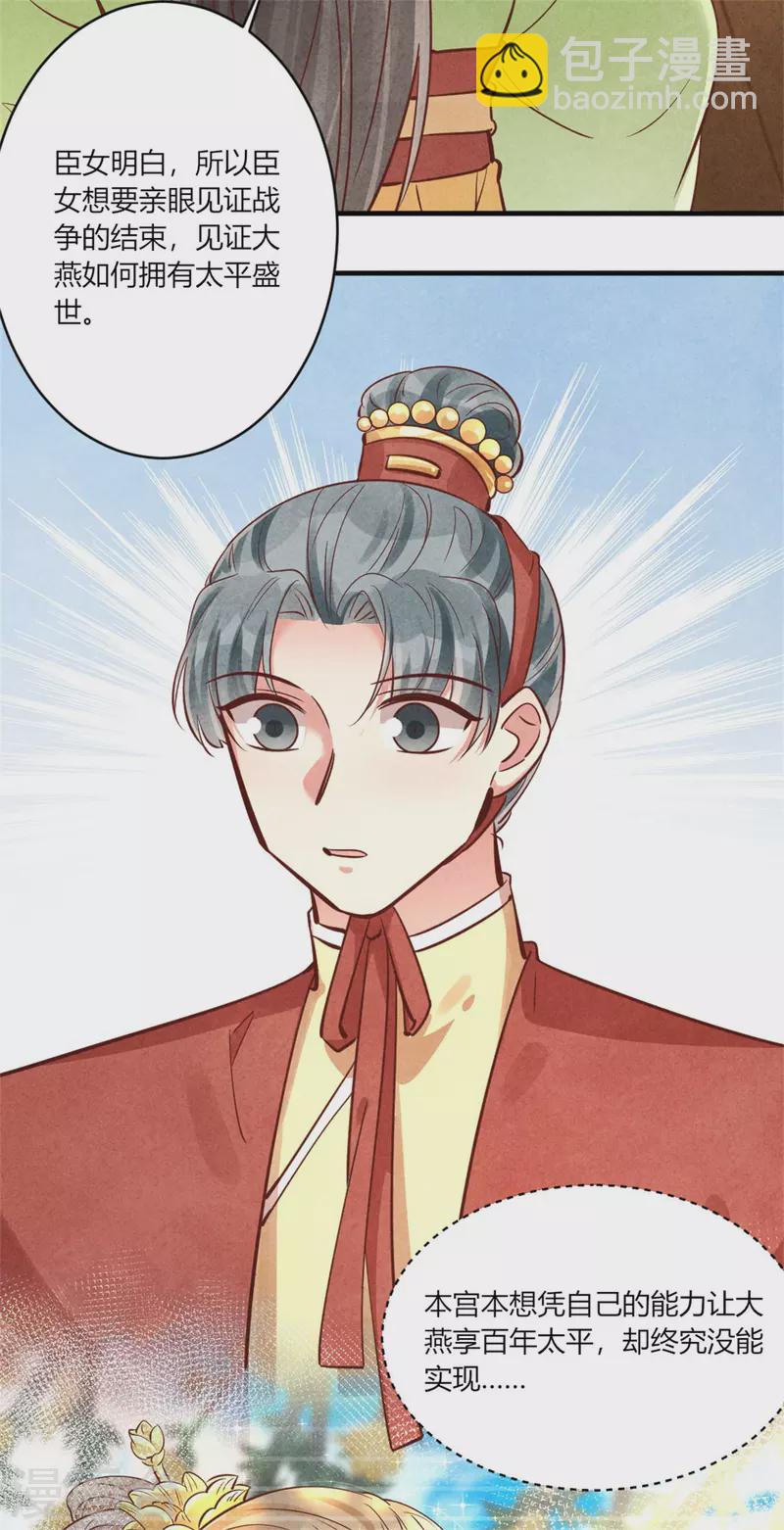 《纨绔王妃要爬墙》第185话 古代公务员上岗 第14页