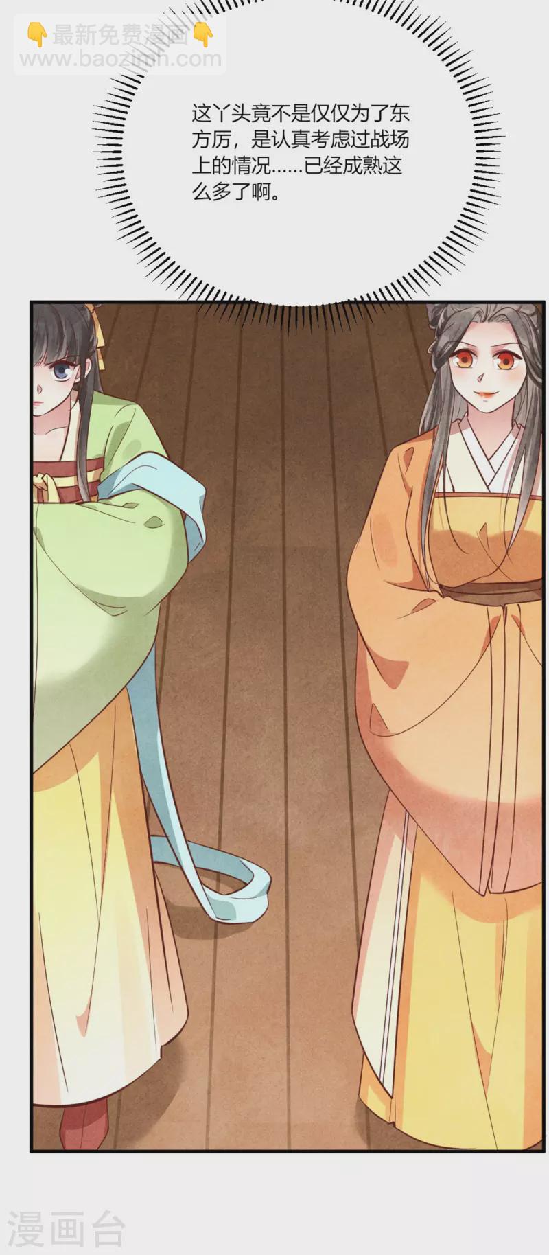《纨绔王妃要爬墙》第185话 古代公务员上岗 第16页