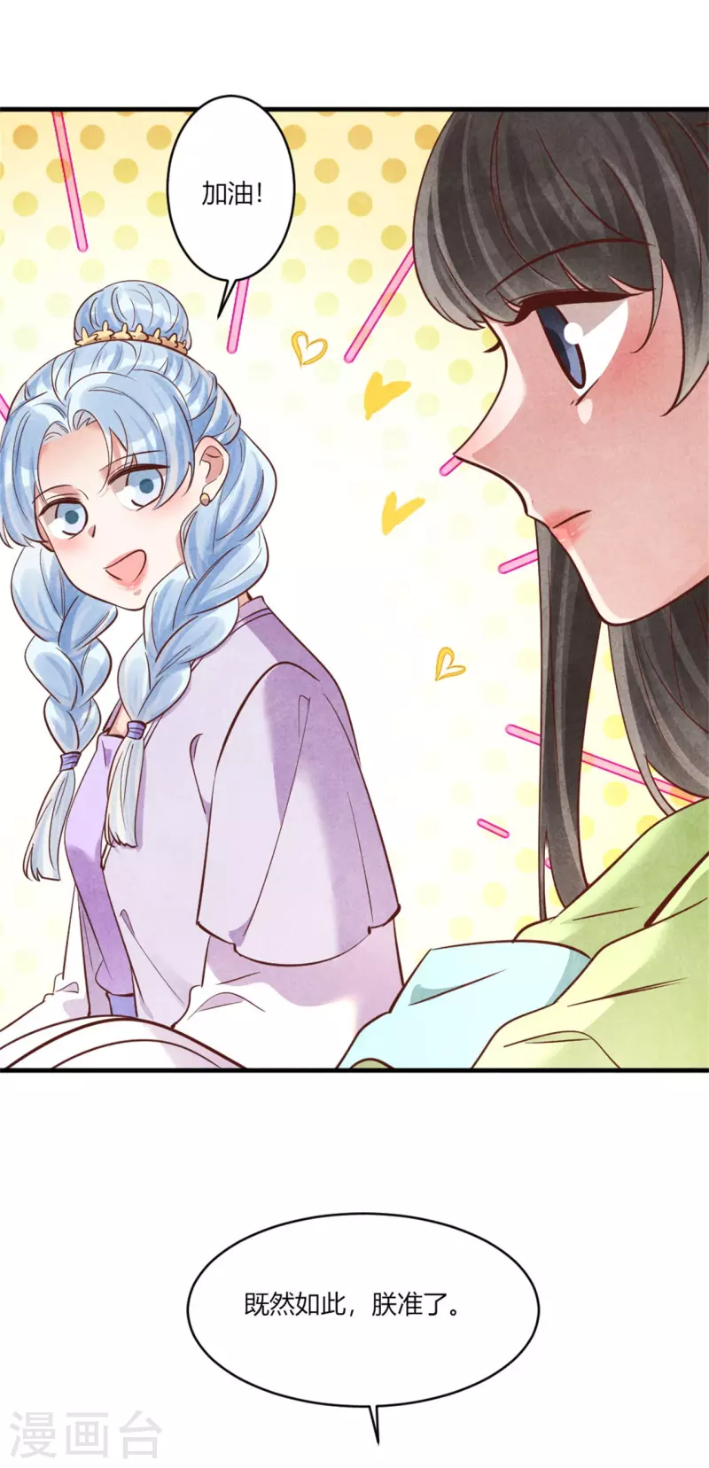 《纨绔王妃要爬墙》第185话 古代公务员上岗 第17页