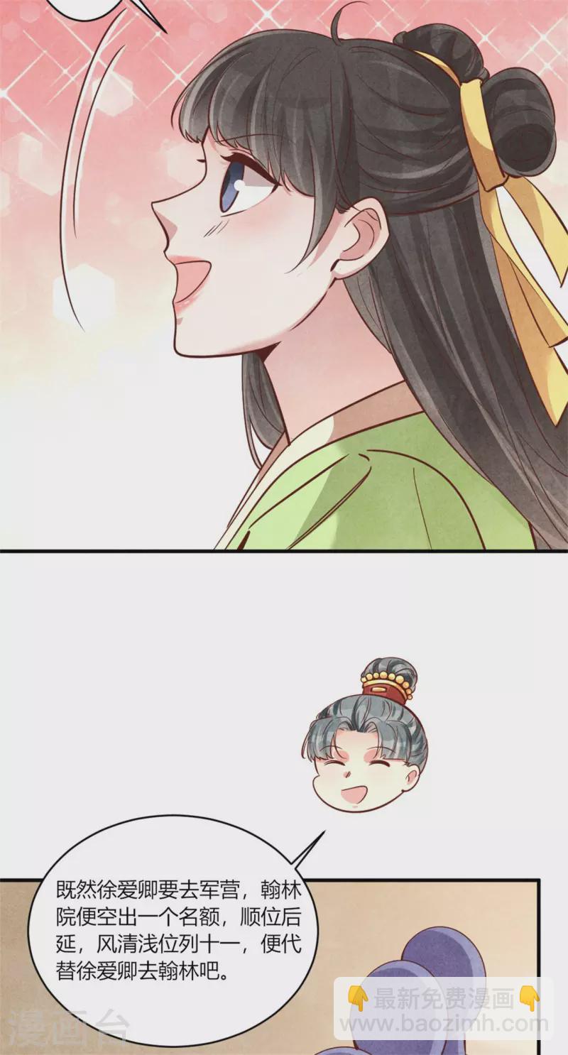 《纨绔王妃要爬墙》第185话 古代公务员上岗 第19页
