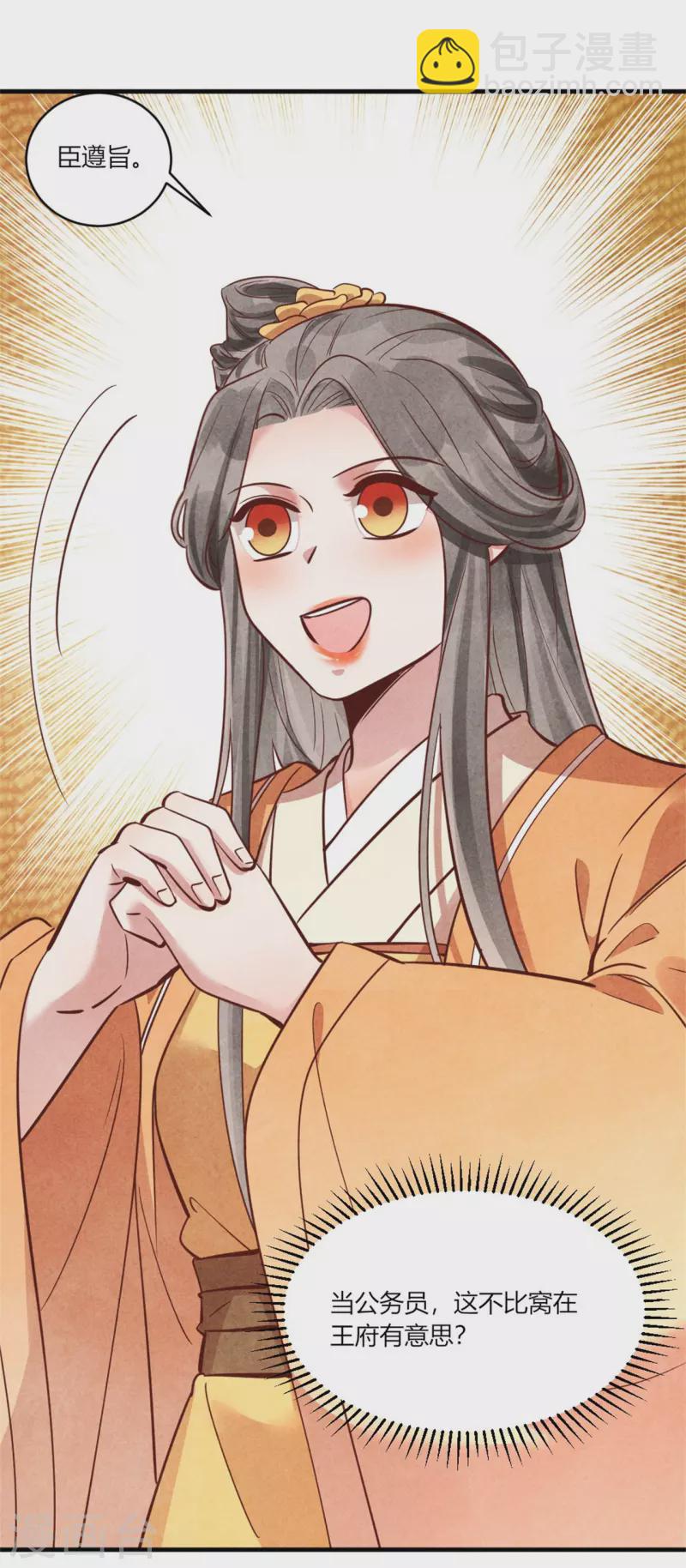 《纨绔王妃要爬墙》第185话 古代公务员上岗 第21页