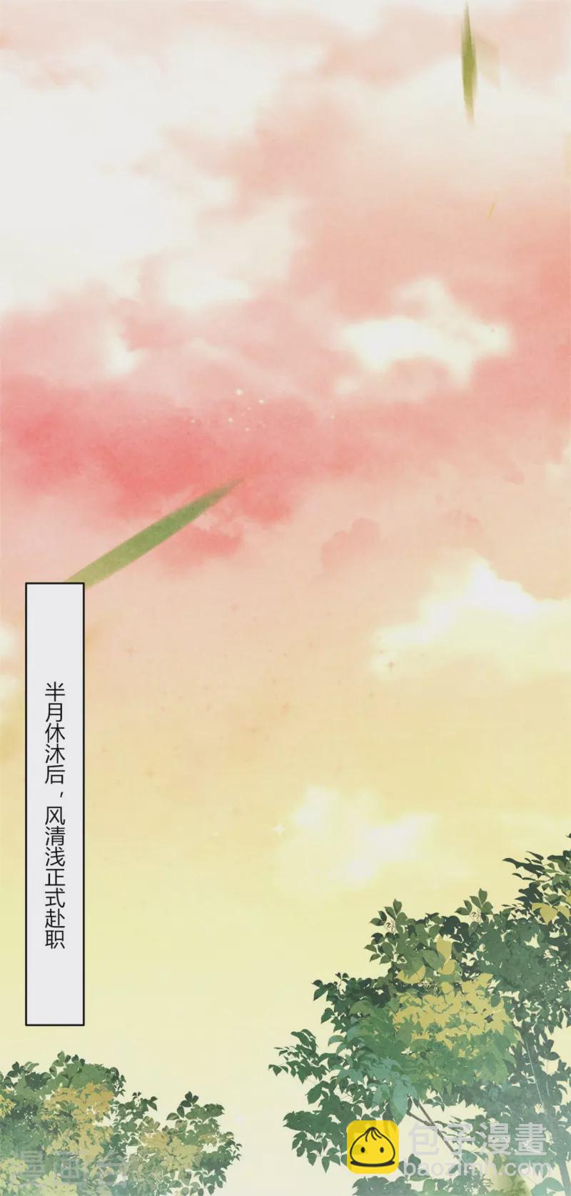 《纨绔王妃要爬墙》第185话 古代公务员上岗 第22页