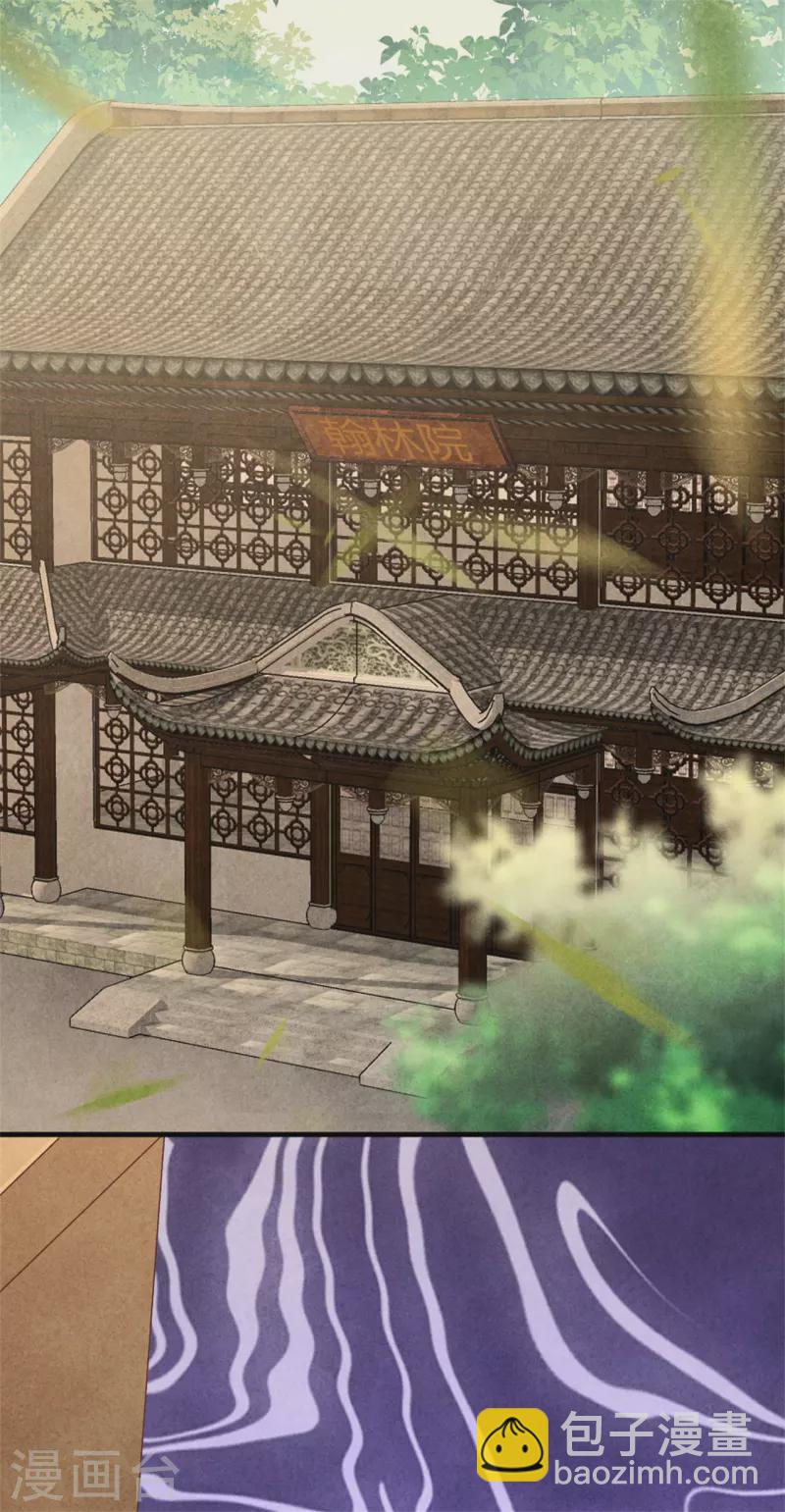 《纨绔王妃要爬墙》第185话 古代公务员上岗 第23页