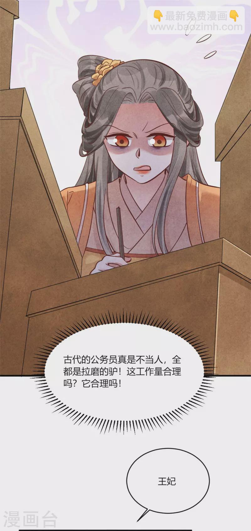 《纨绔王妃要爬墙》第185话 古代公务员上岗 第25页
