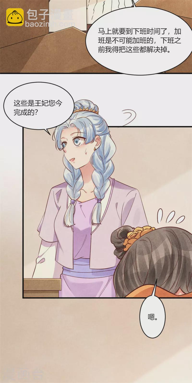 《纨绔王妃要爬墙》第185话 古代公务员上岗 第27页