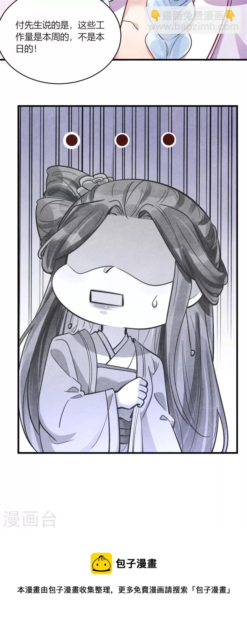 《纨绔王妃要爬墙》第185话 古代公务员上岗 第30页