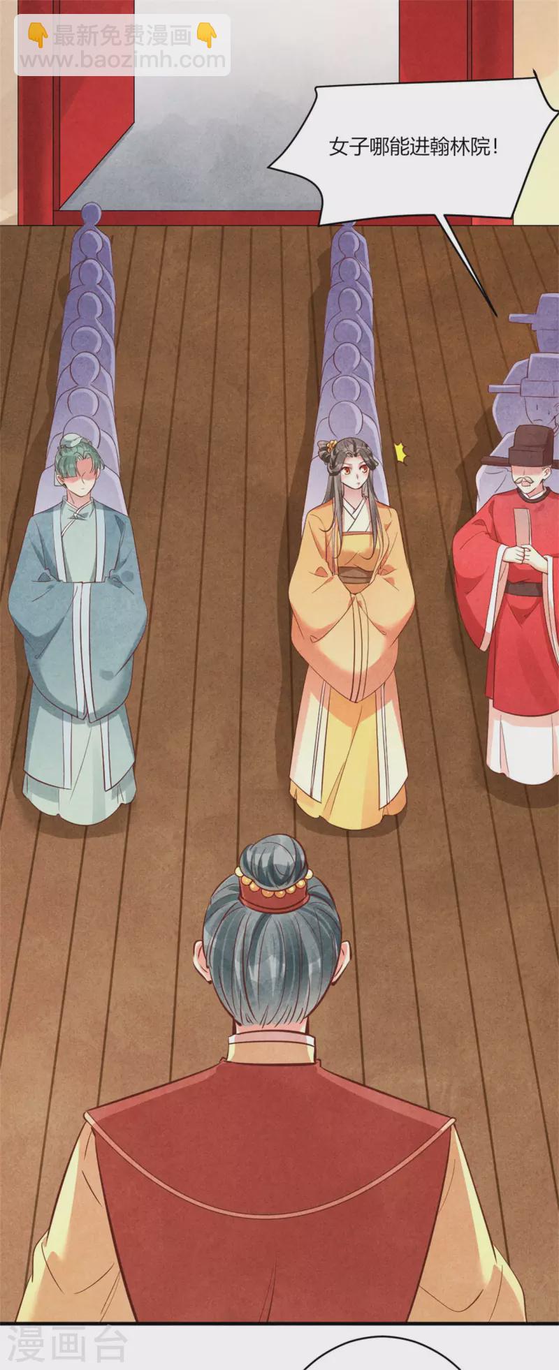 《纨绔王妃要爬墙》第185话 古代公务员上岗 第3页