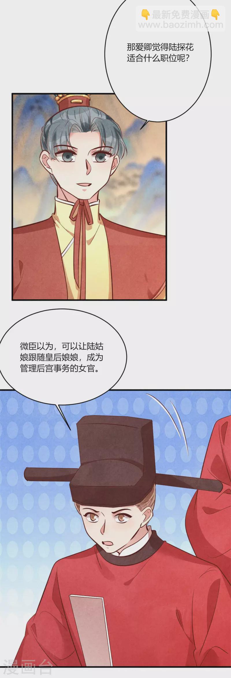 《纨绔王妃要爬墙》第185话 古代公务员上岗 第4页