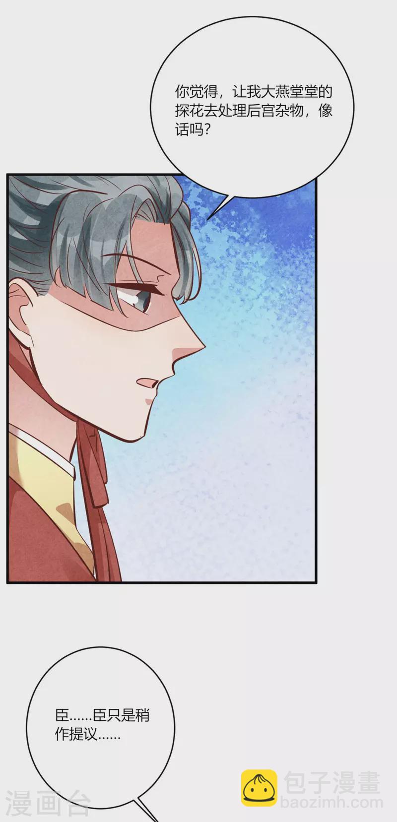 《纨绔王妃要爬墙》第185话 古代公务员上岗 第6页