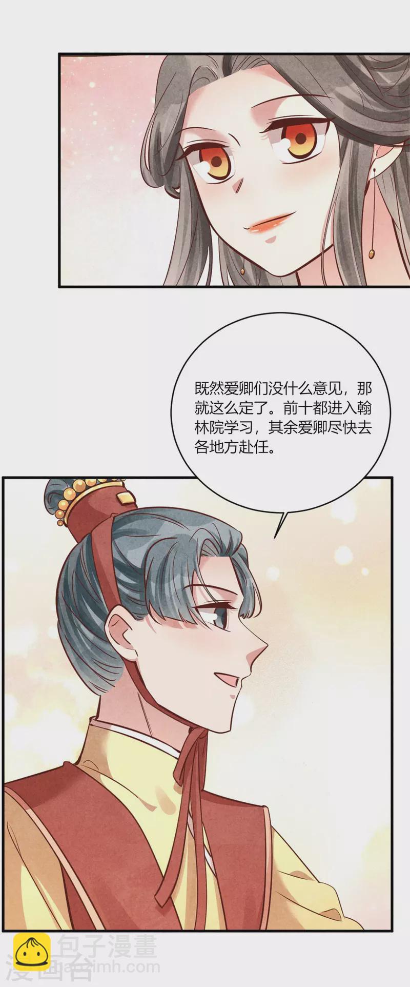 《纨绔王妃要爬墙》第185话 古代公务员上岗 第9页