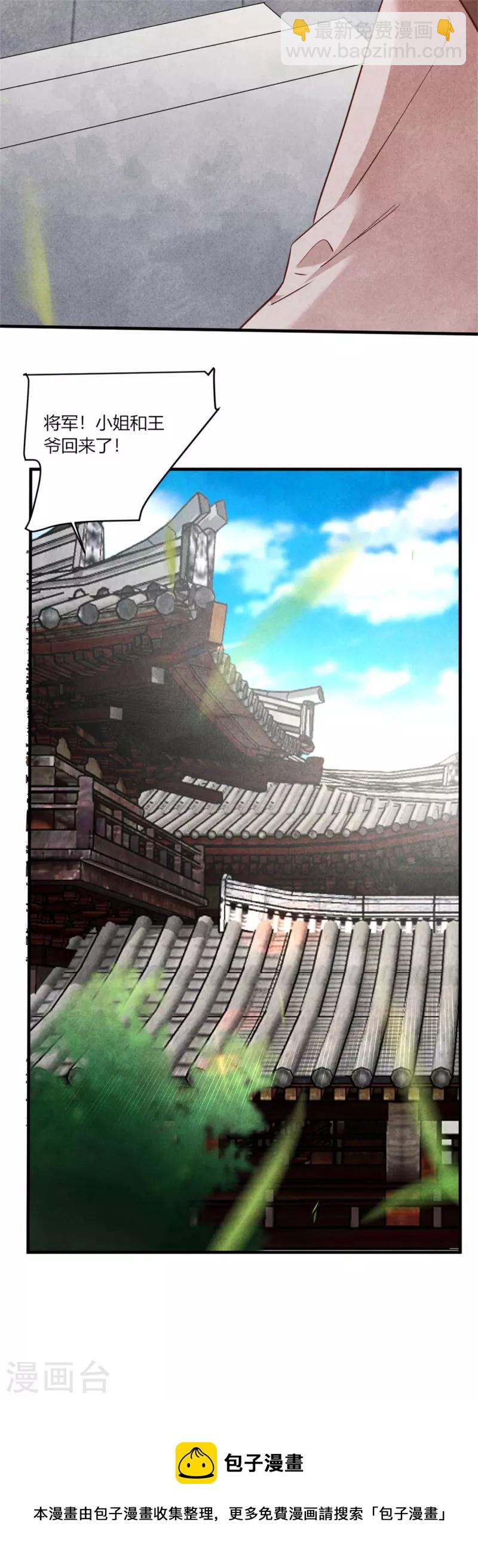 《纨绔王妃要爬墙》第186话 回娘家看看 第15页