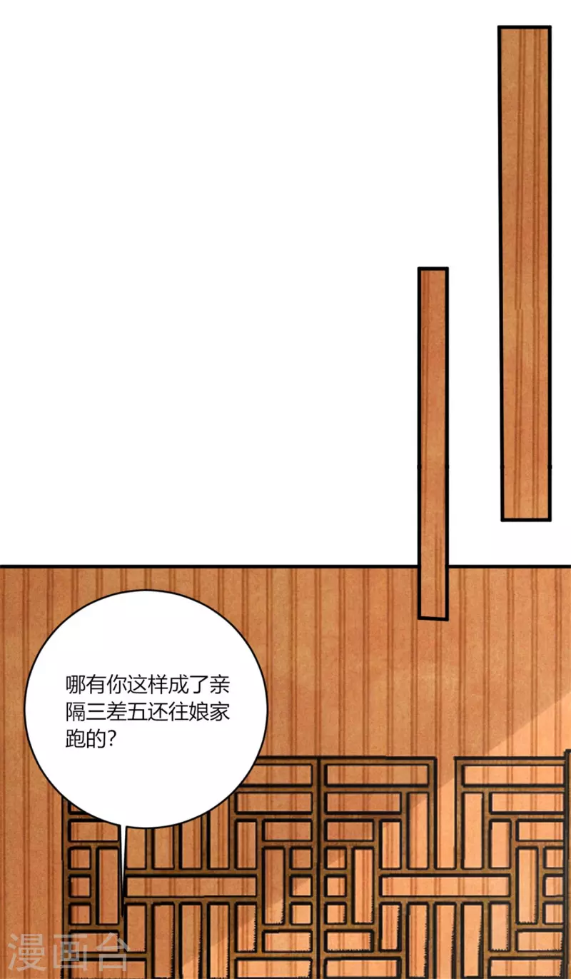 《纨绔王妃要爬墙》第186话 回娘家看看 第16页