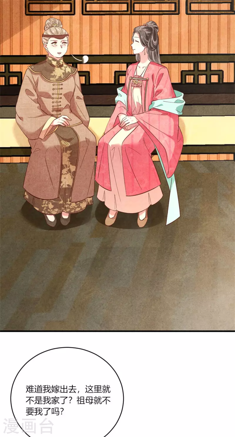 《纨绔王妃要爬墙》第186话 回娘家看看 第17页