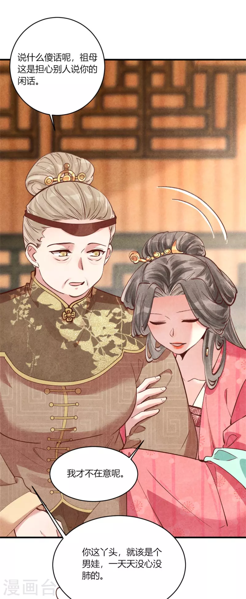 《纨绔王妃要爬墙》第186话 回娘家看看 第19页