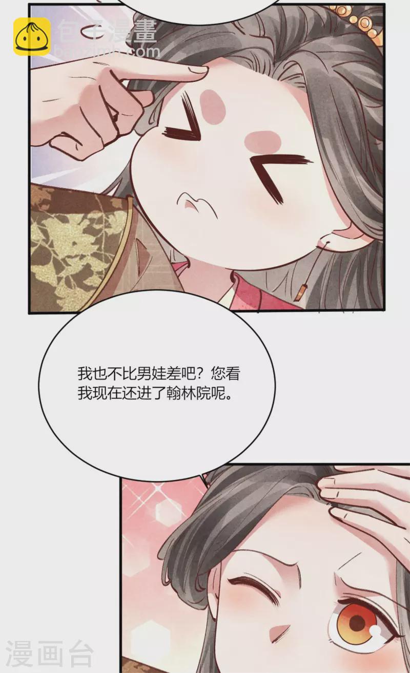 《纨绔王妃要爬墙》第186话 回娘家看看 第20页