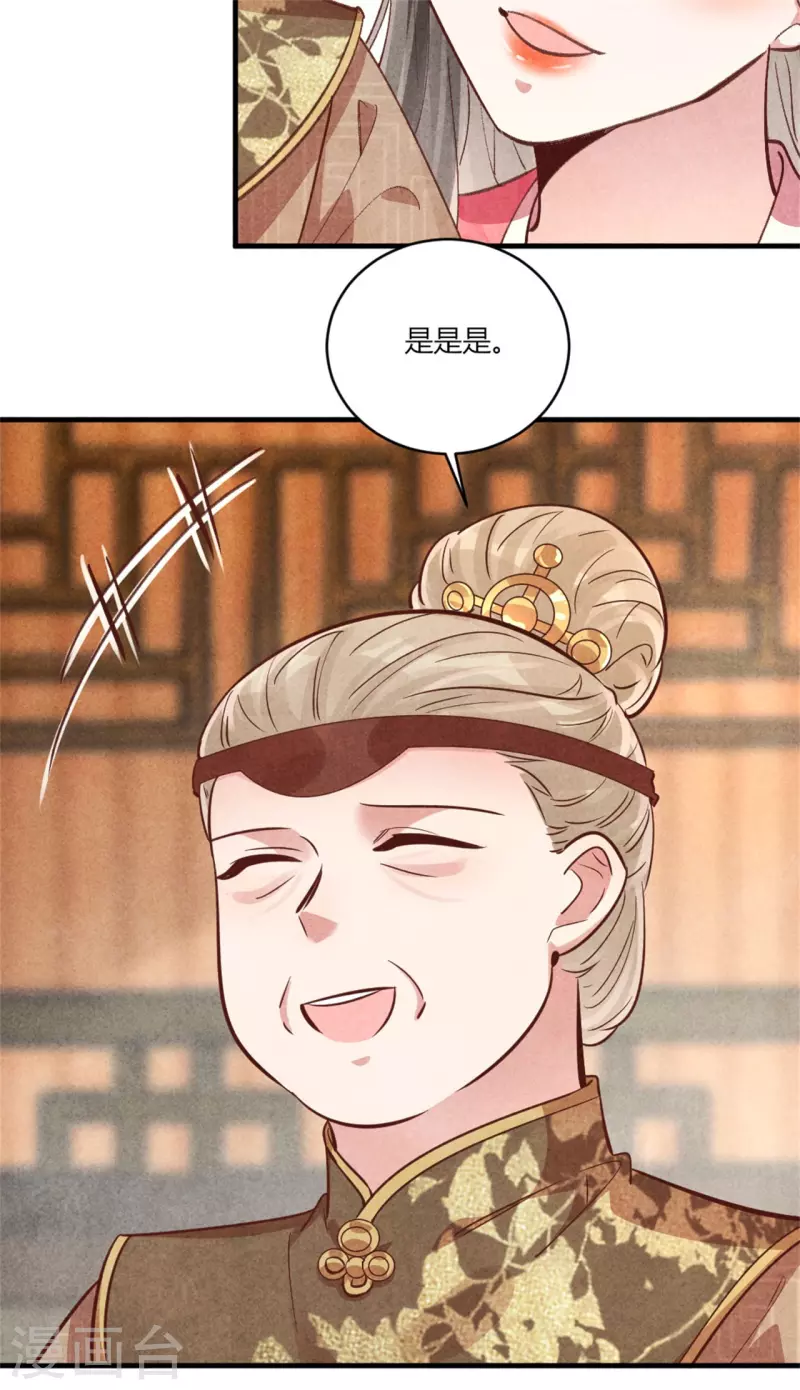 《纨绔王妃要爬墙》第186话 回娘家看看 第21页