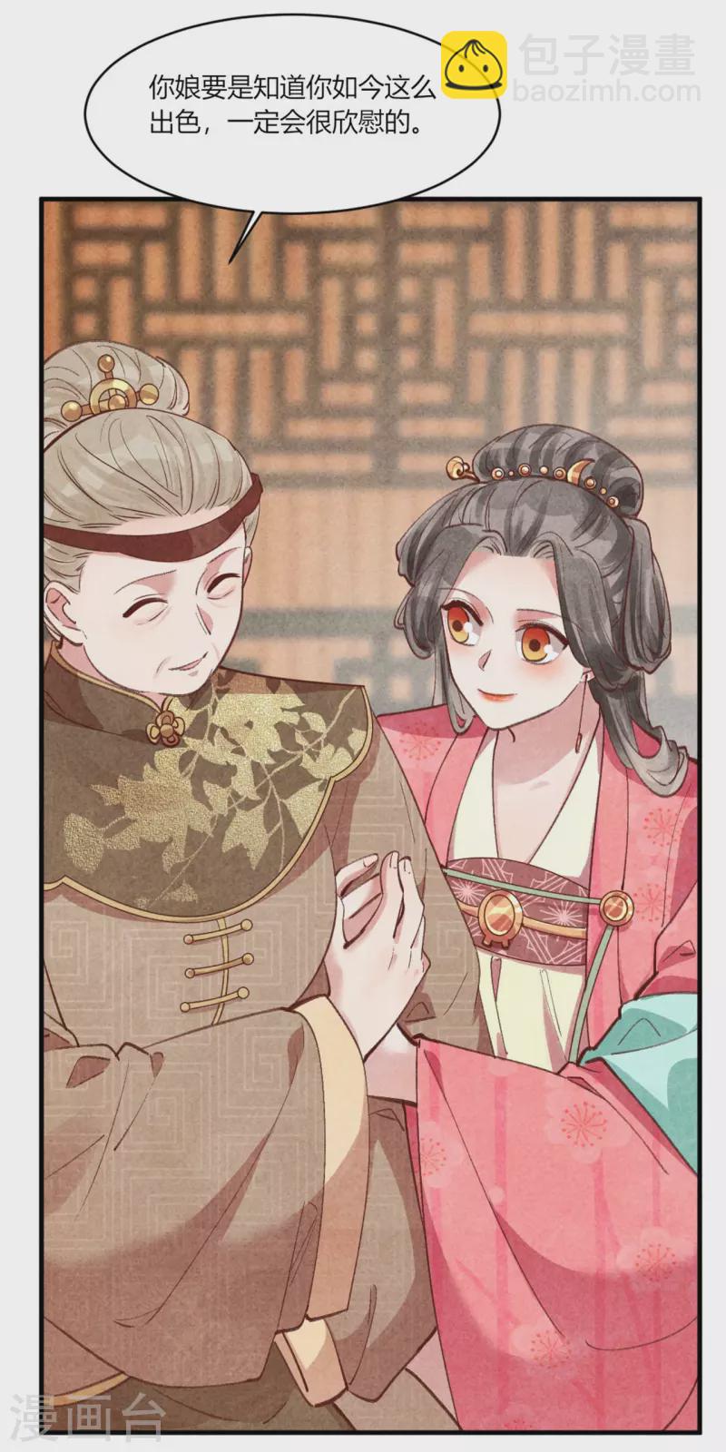 《纨绔王妃要爬墙》第186话 回娘家看看 第22页