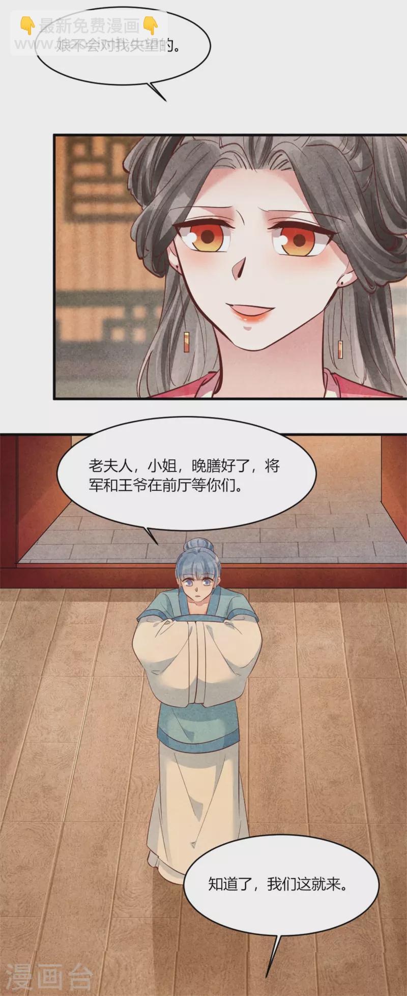 《纨绔王妃要爬墙》第186话 回娘家看看 第23页