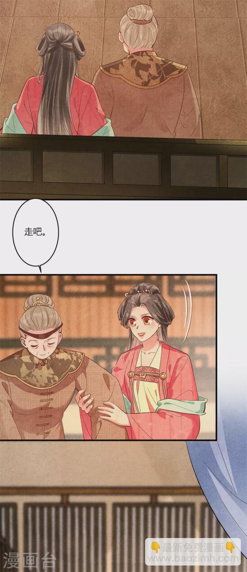 《纨绔王妃要爬墙》第186话 回娘家看看 第24页