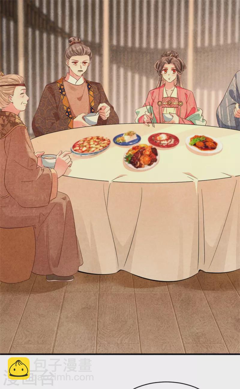 《纨绔王妃要爬墙》第186话 回娘家看看 第25页