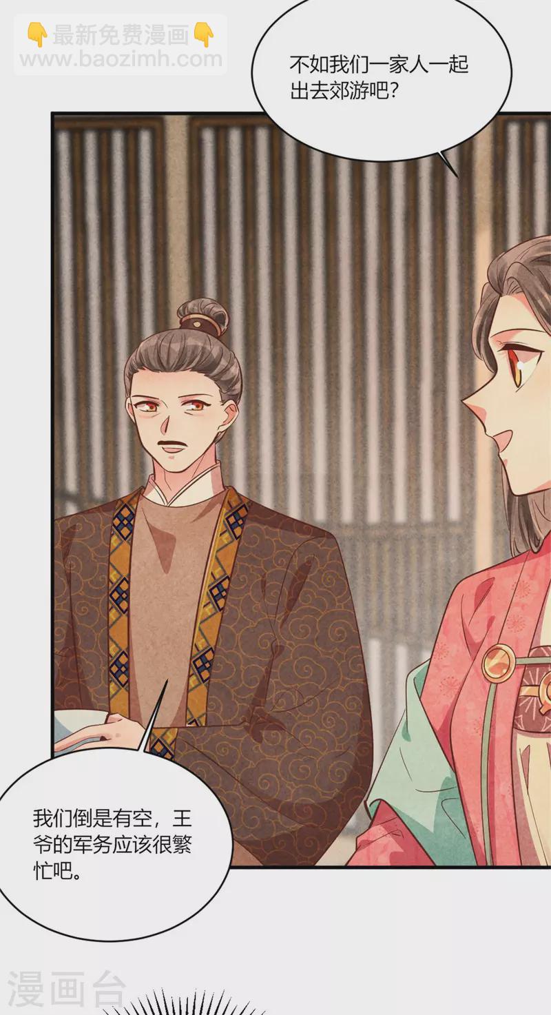 《纨绔王妃要爬墙》第186话 回娘家看看 第26页