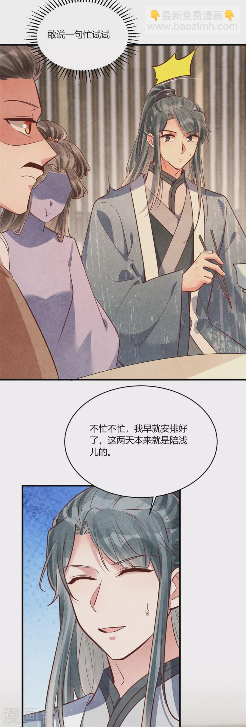 《纨绔王妃要爬墙》第186话 回娘家看看 第27页