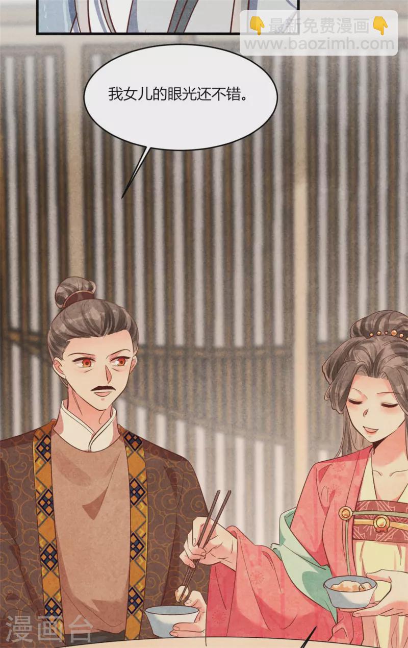 《纨绔王妃要爬墙》第186话 回娘家看看 第28页