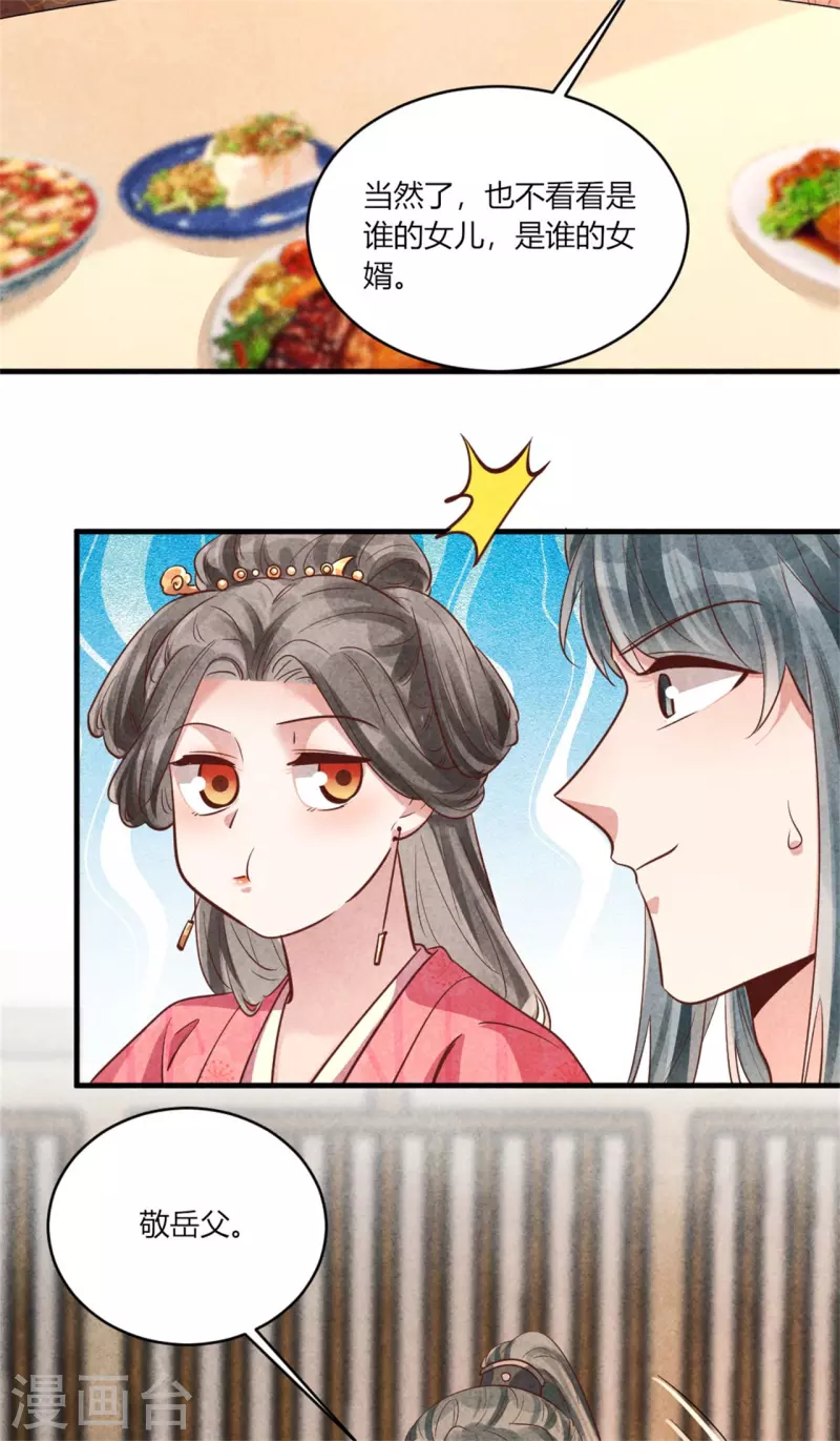《纨绔王妃要爬墙》第186话 回娘家看看 第29页