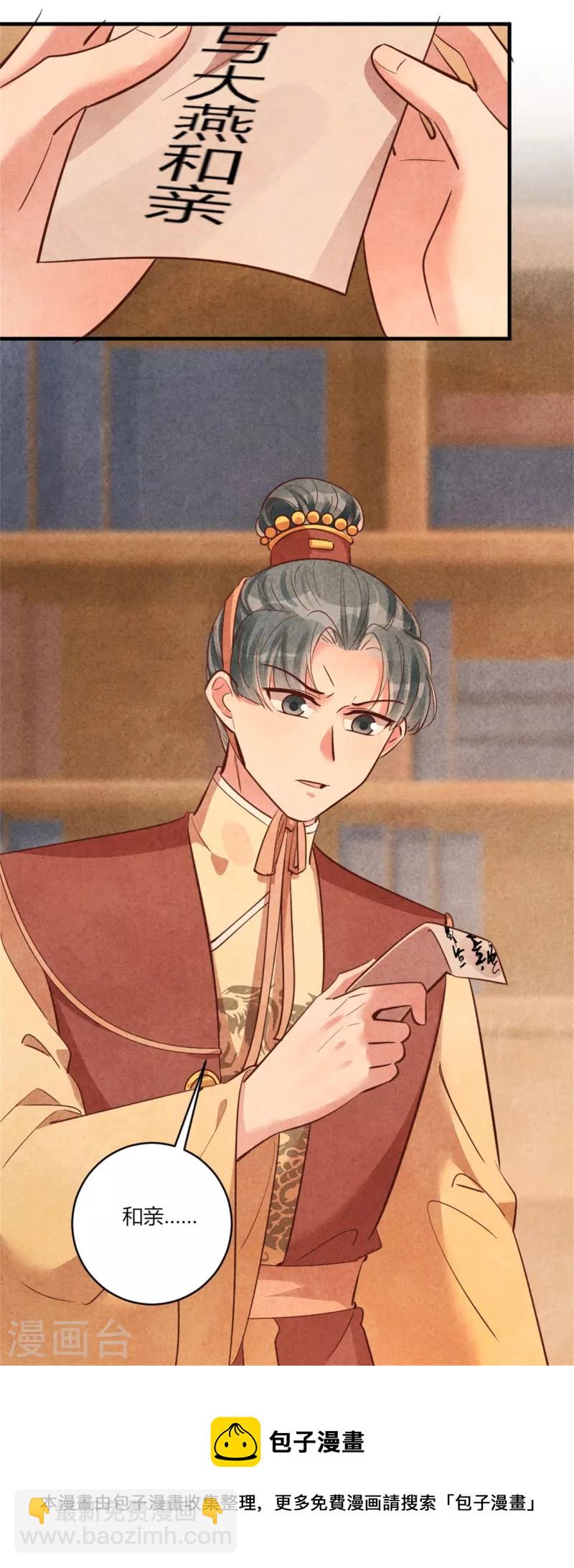 《纨绔王妃要爬墙》第186话 回娘家看看 第32页