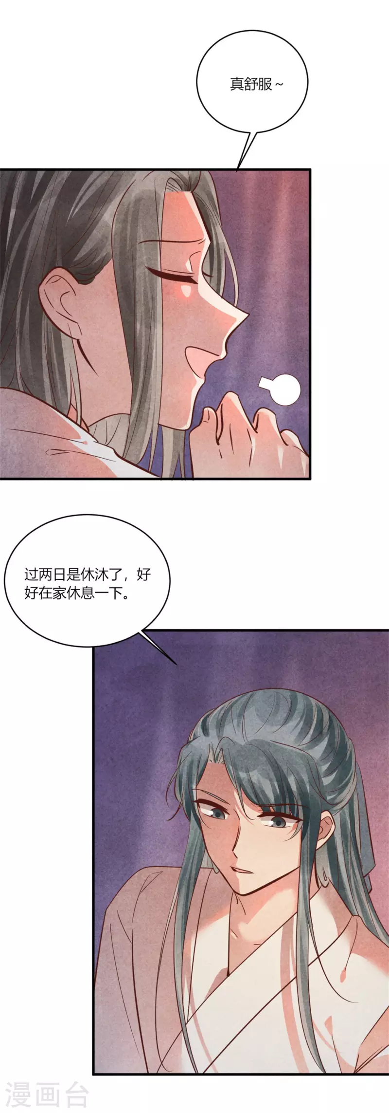 《纨绔王妃要爬墙》第186话 回娘家看看 第5页